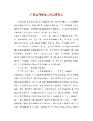 广告公司年度工作总结范文 