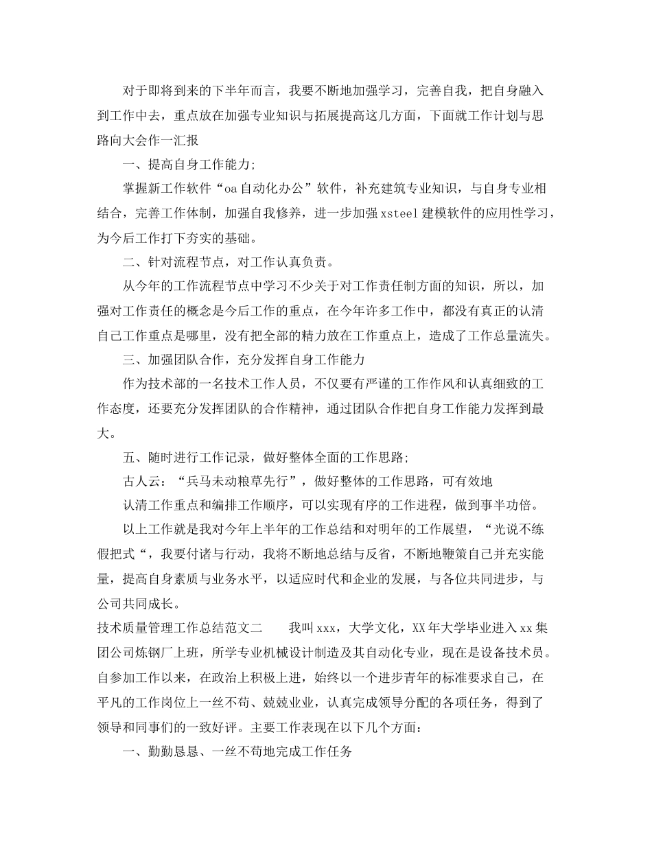 技术质量管理工作总结 _第2页