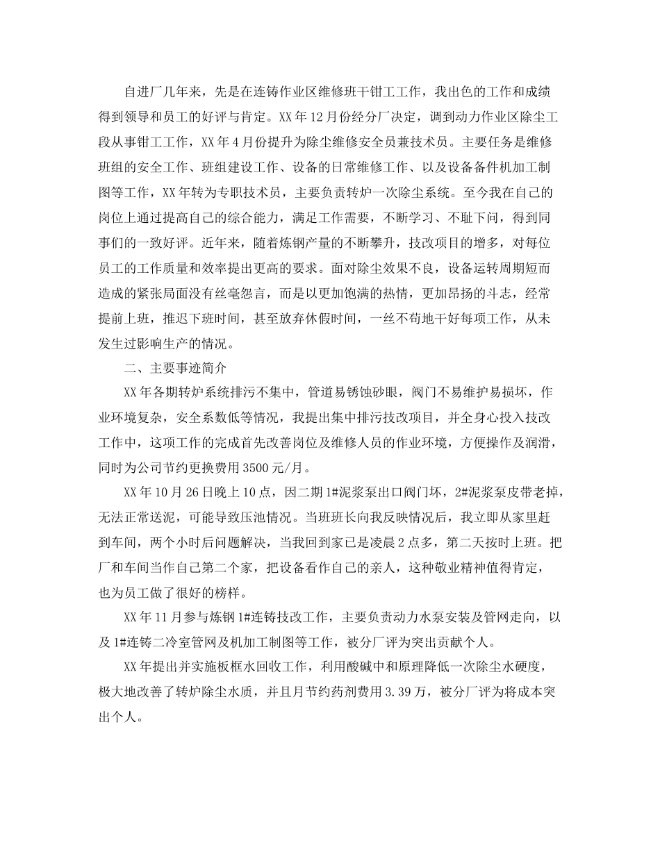 技术质量管理工作总结 _第3页