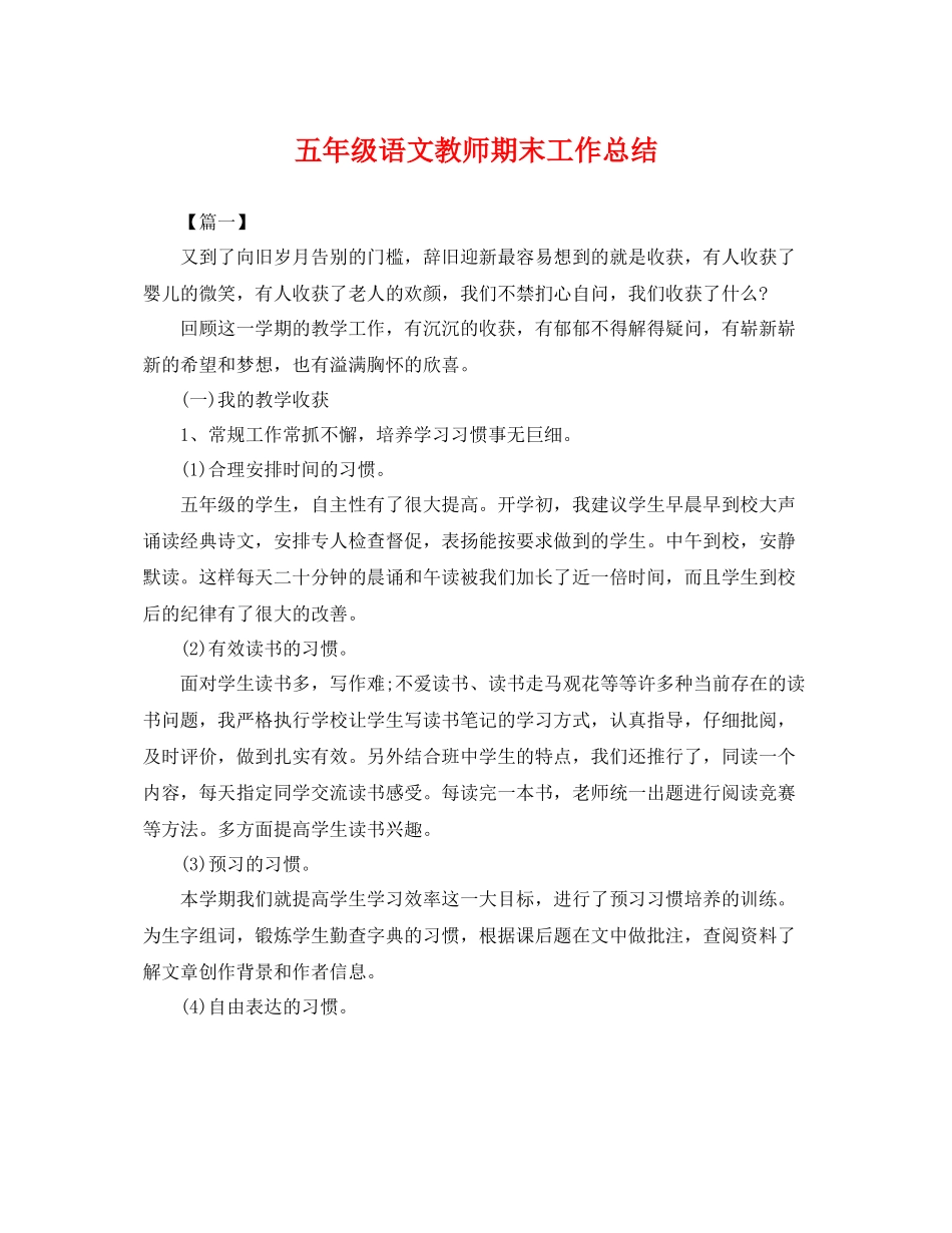 五年级语文教师期末工作总结 _第1页