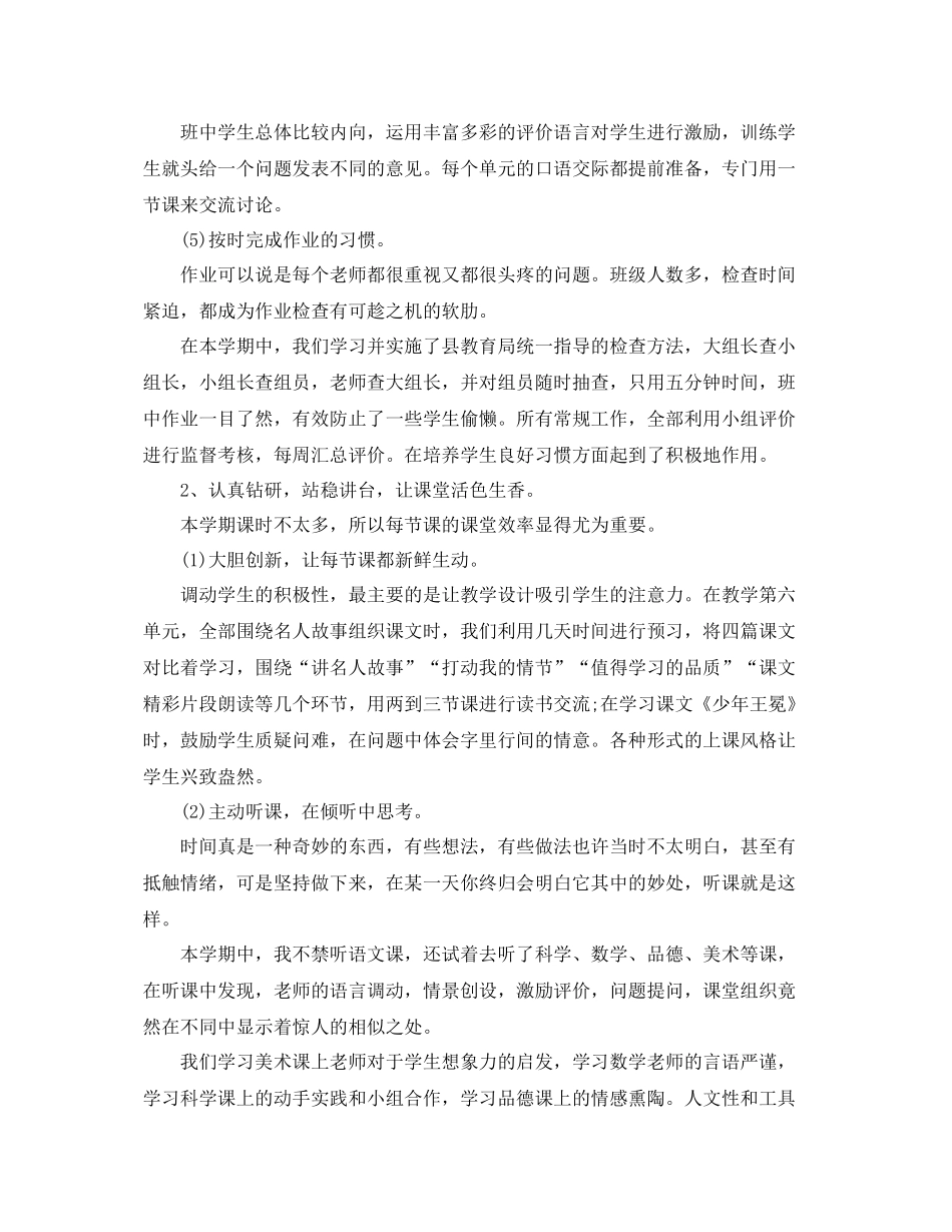 五年级语文教师期末工作总结 _第2页