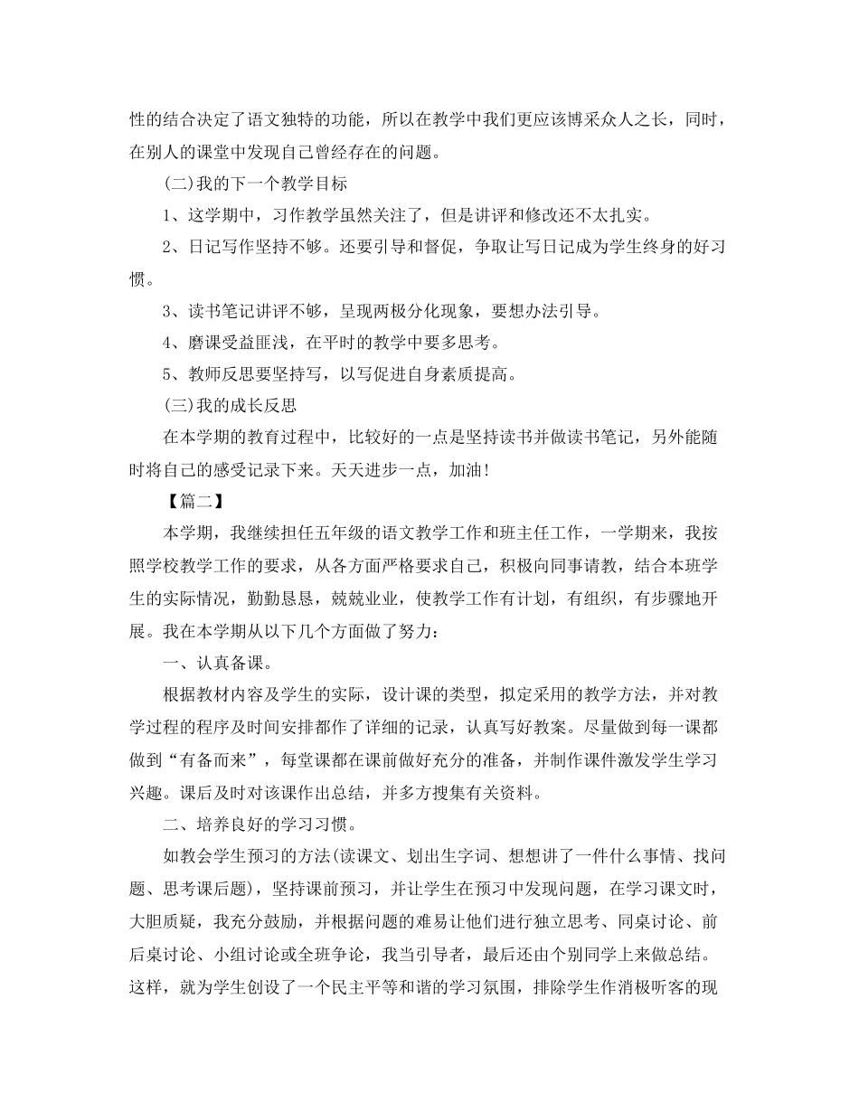 五年级语文教师期末工作总结 _第3页