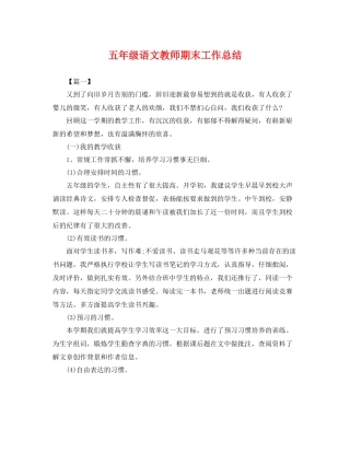 五年级语文教师期末工作总结 