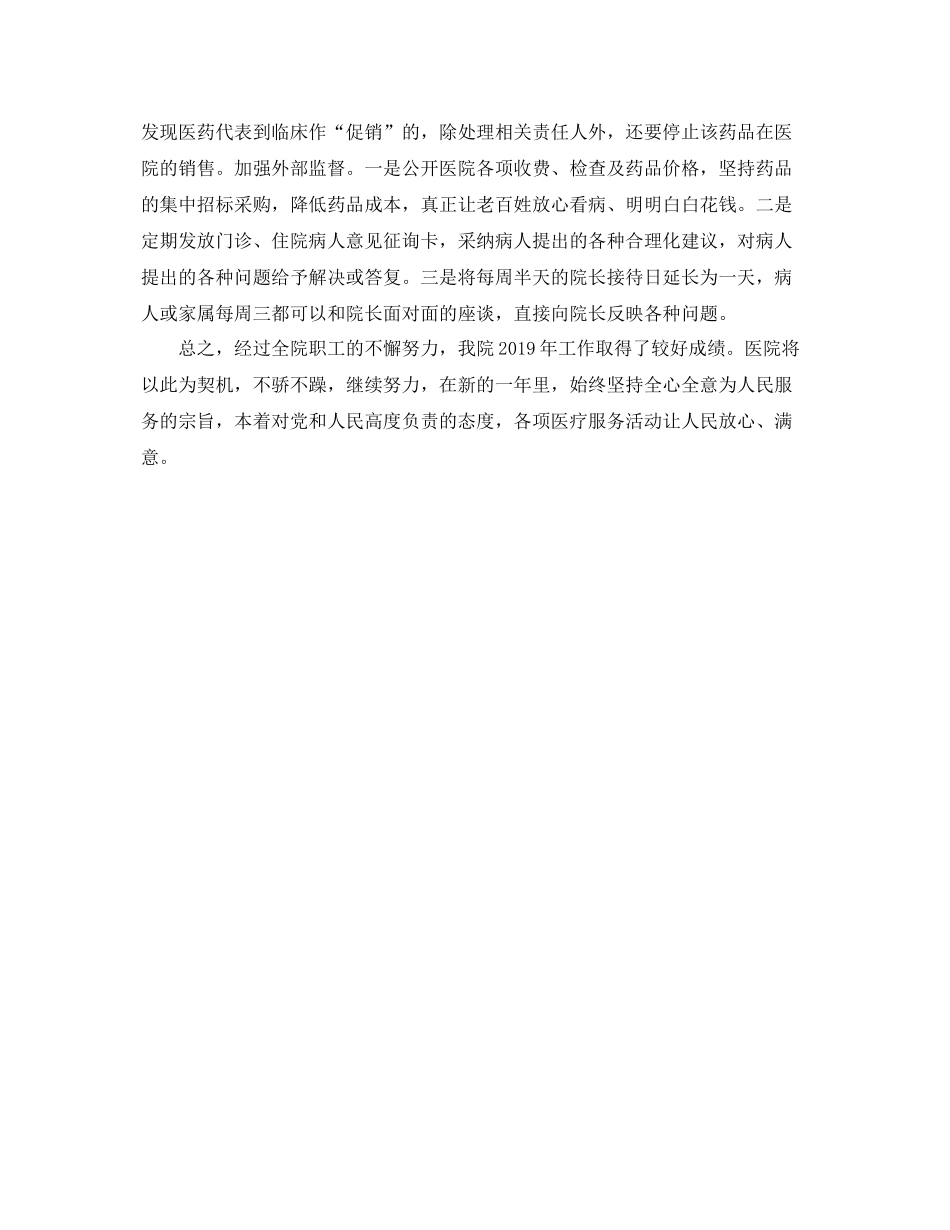 医院工作总结 _第2页