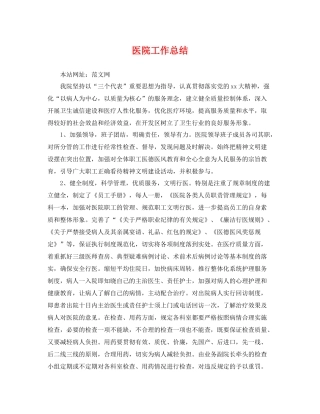 医院工作总结 