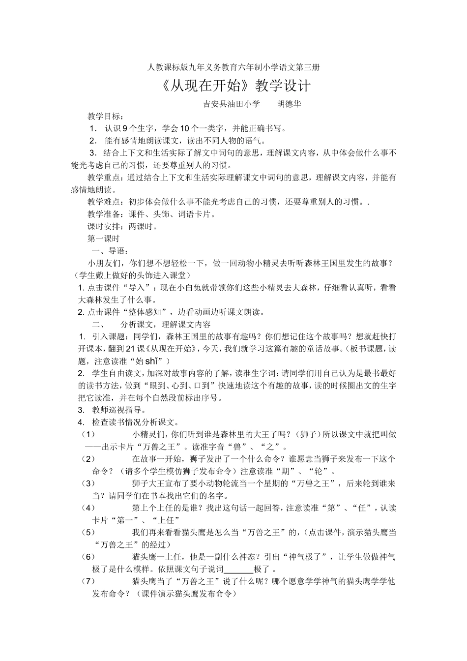 《从现在开始》教学设计 (2)_第1页