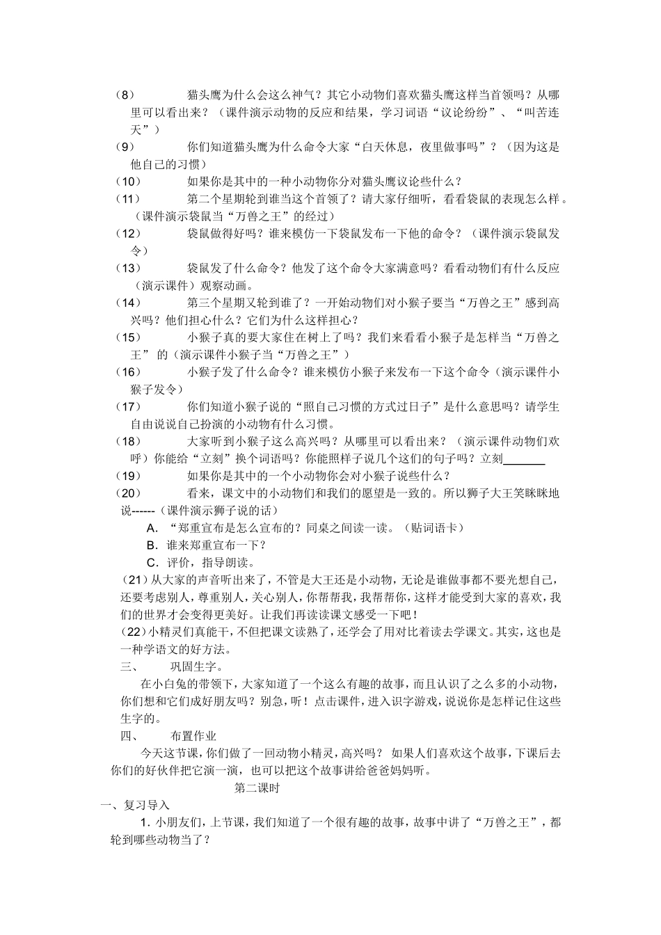 《从现在开始》教学设计 (2)_第2页