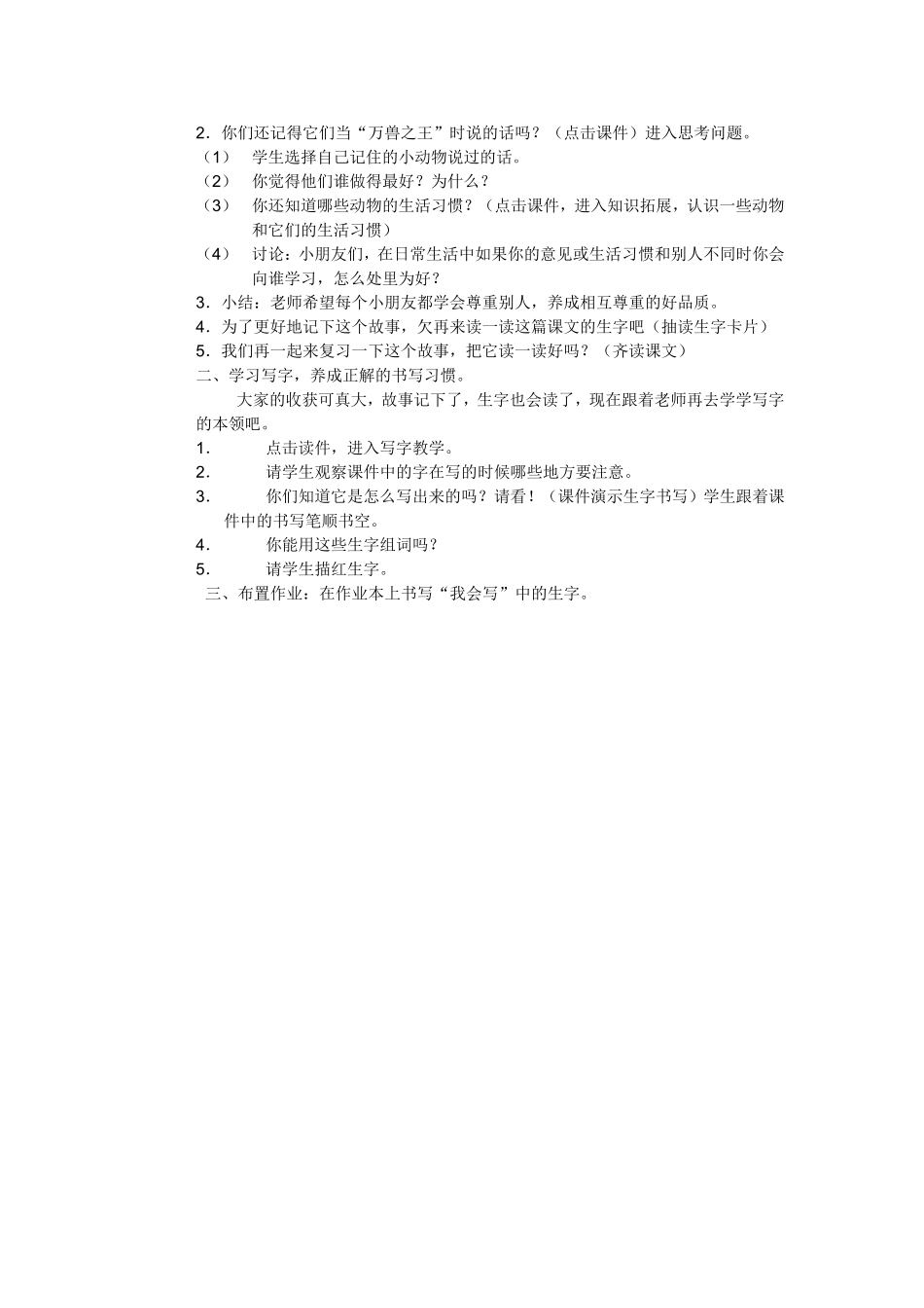 《从现在开始》教学设计 (2)_第3页