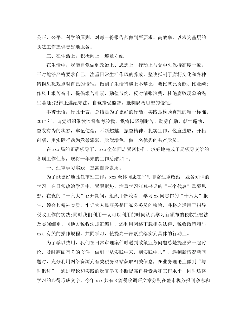 税务宣传年终工作总结范文 _第2页