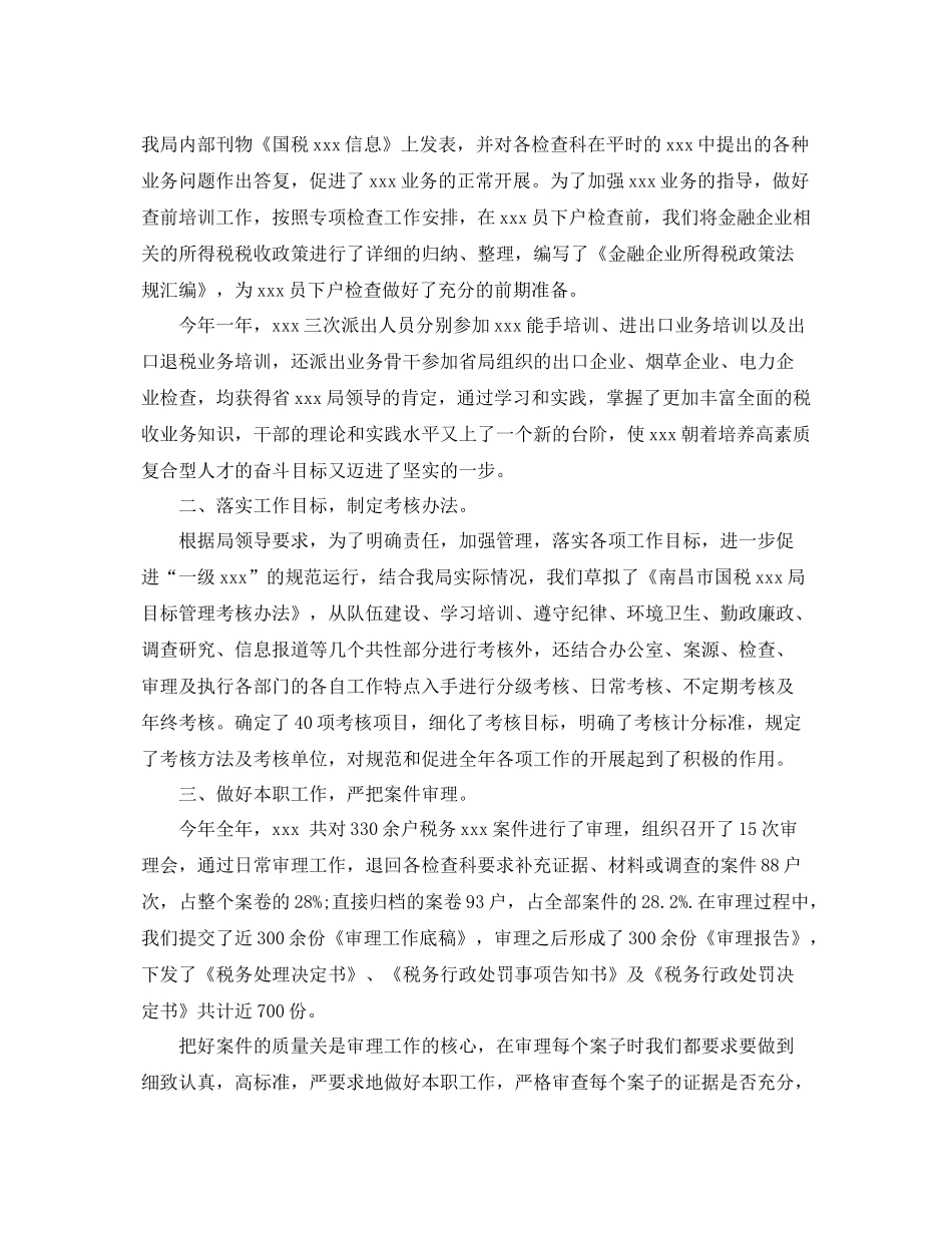 税务宣传年终工作总结范文 _第3页