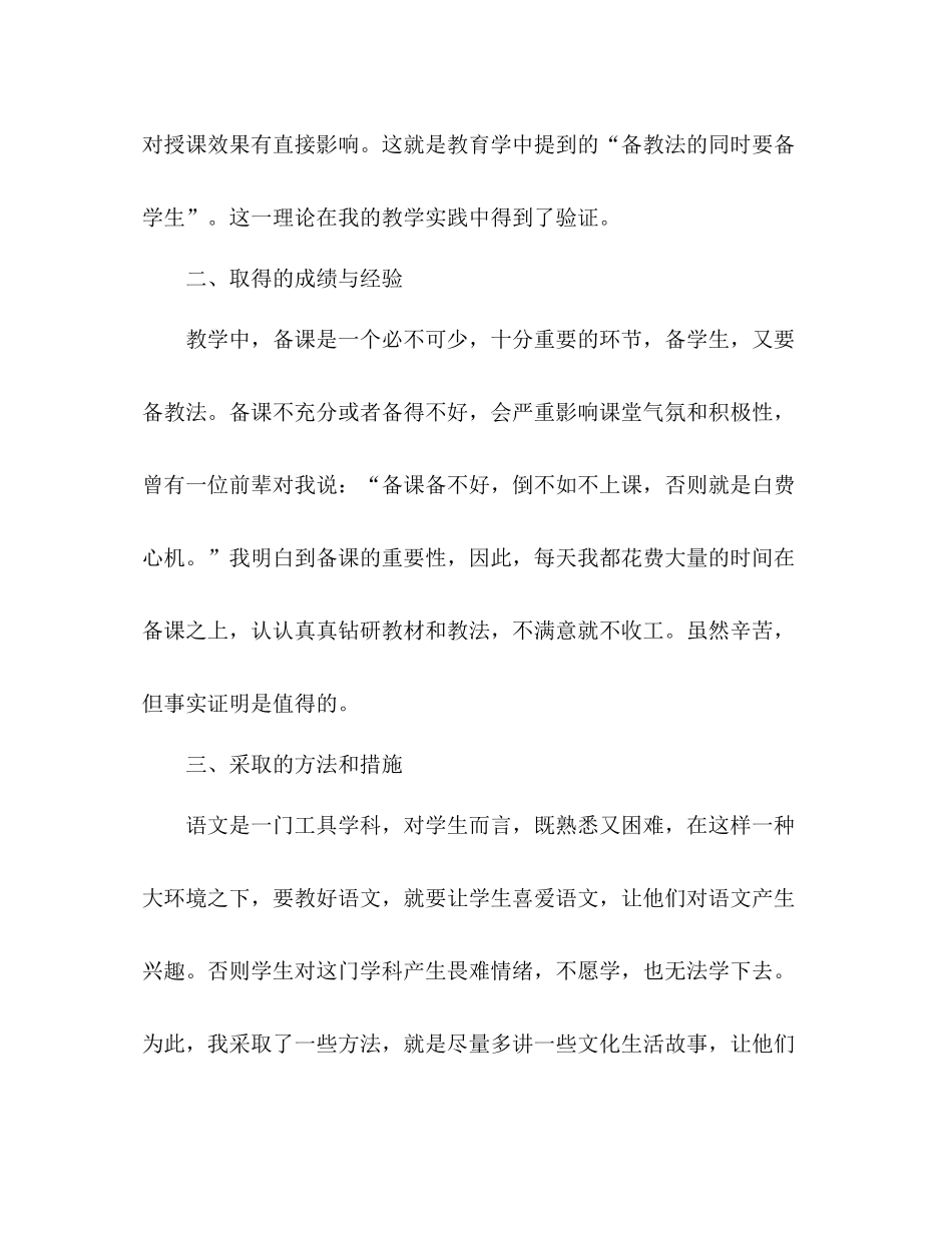 小学六年级语文教师年度考核个人总结 _第2页