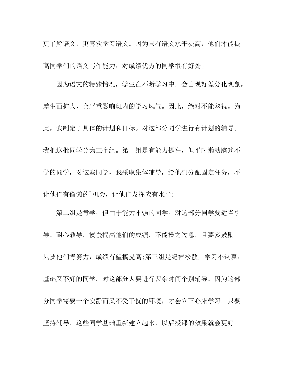 小学六年级语文教师年度考核个人总结 _第3页