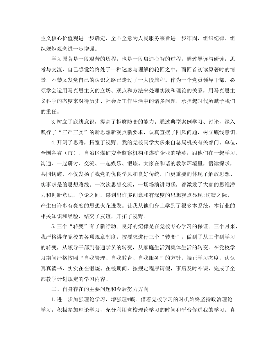 党校学习个人总结范文三篇 _第2页