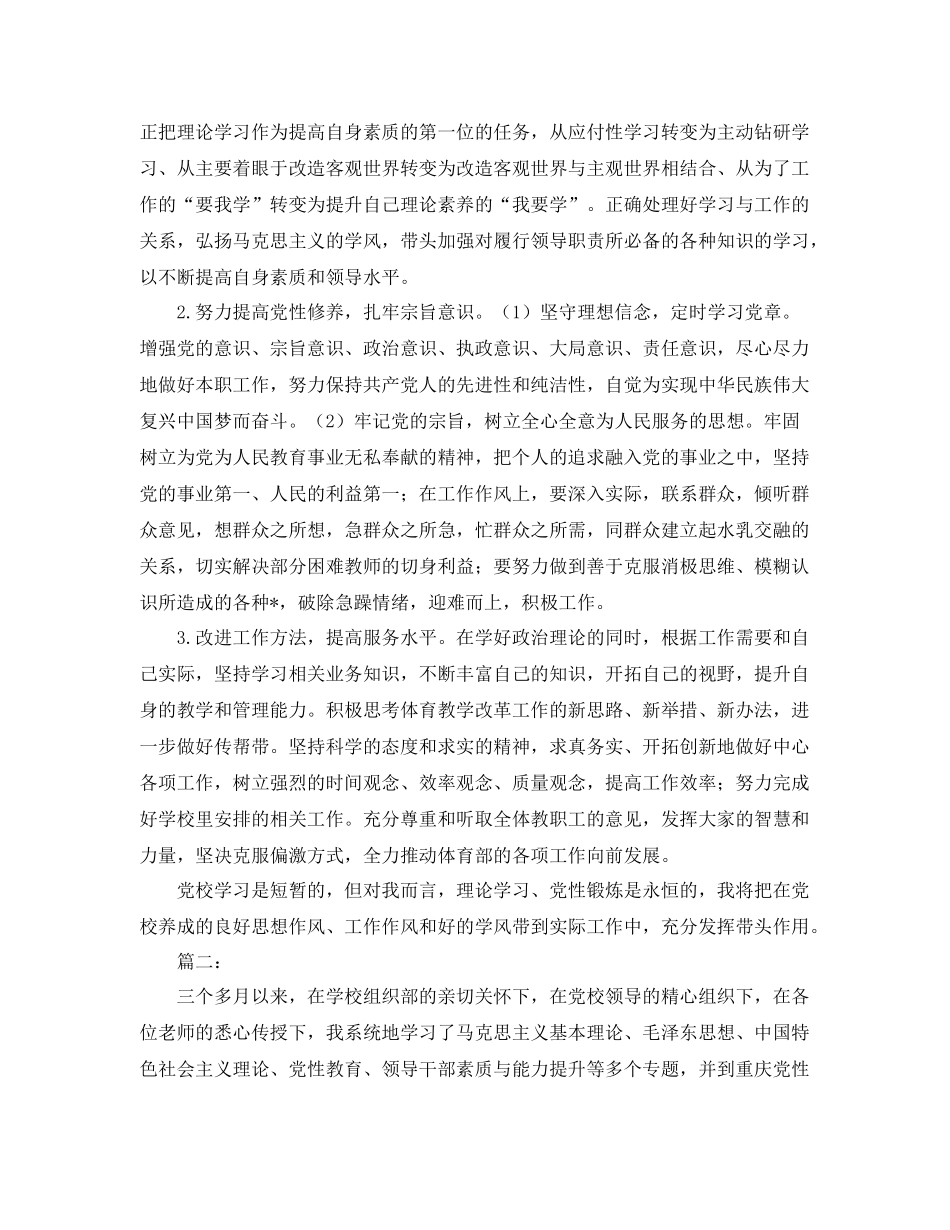党校学习个人总结范文三篇 _第3页