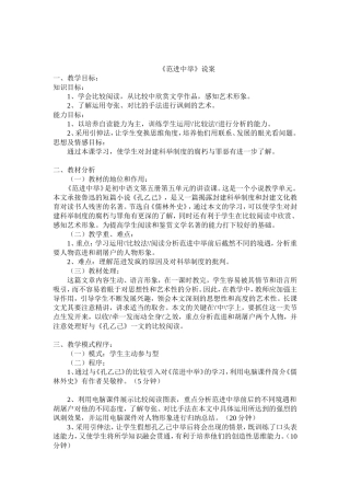 《范进中举》说课稿1