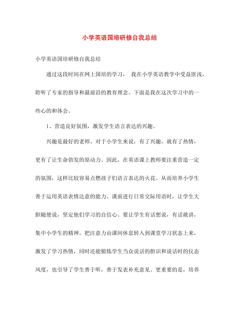 小学英语国培研修自我总结 _第1页