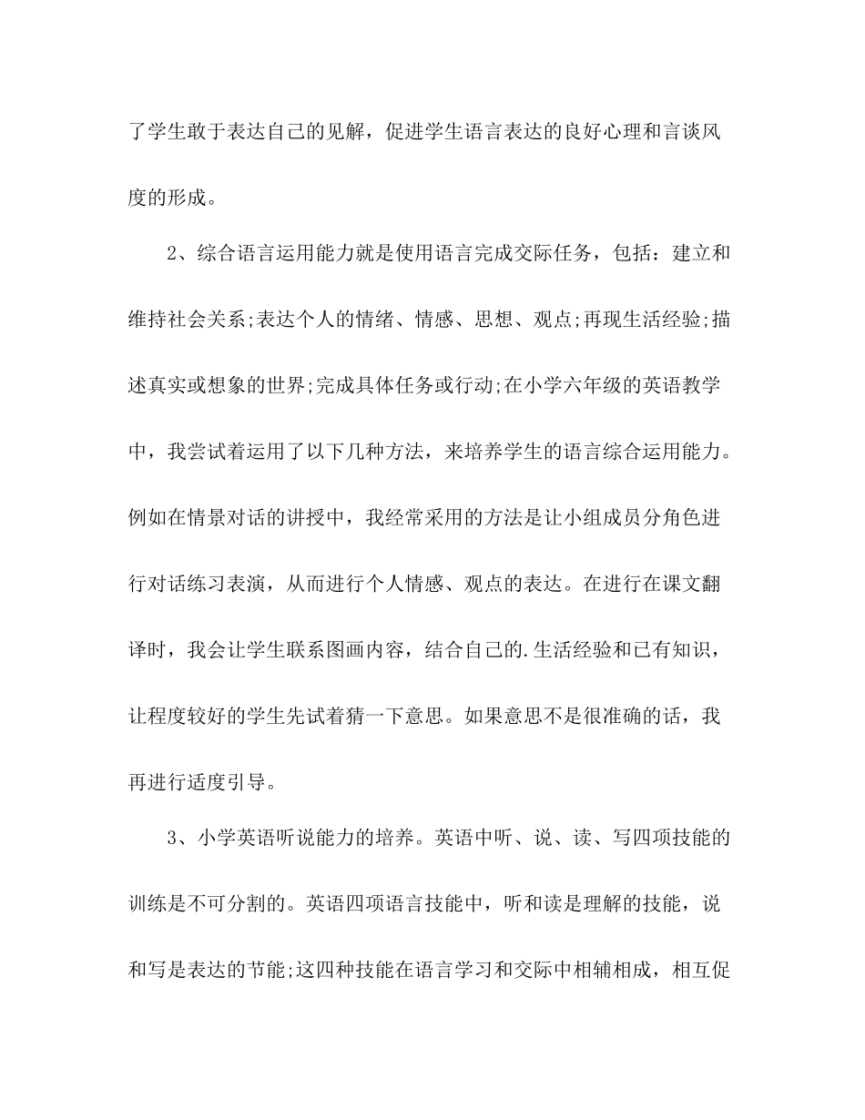 小学英语国培研修自我总结 _第2页