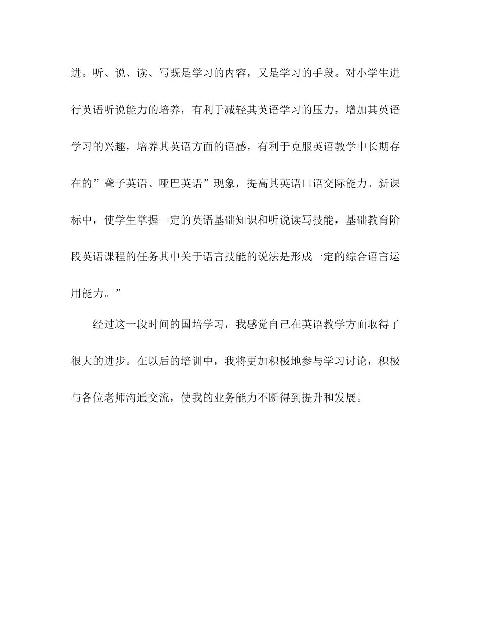 小学英语国培研修自我总结 _第3页