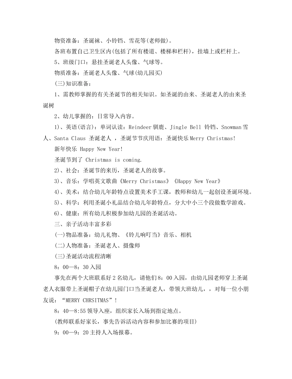 幼儿园圣诞活动总结3篇 _第2页