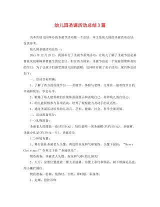 幼儿园圣诞活动总结3篇 