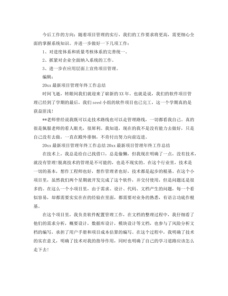 最新项目管理年终工作总结范文 _第2页
