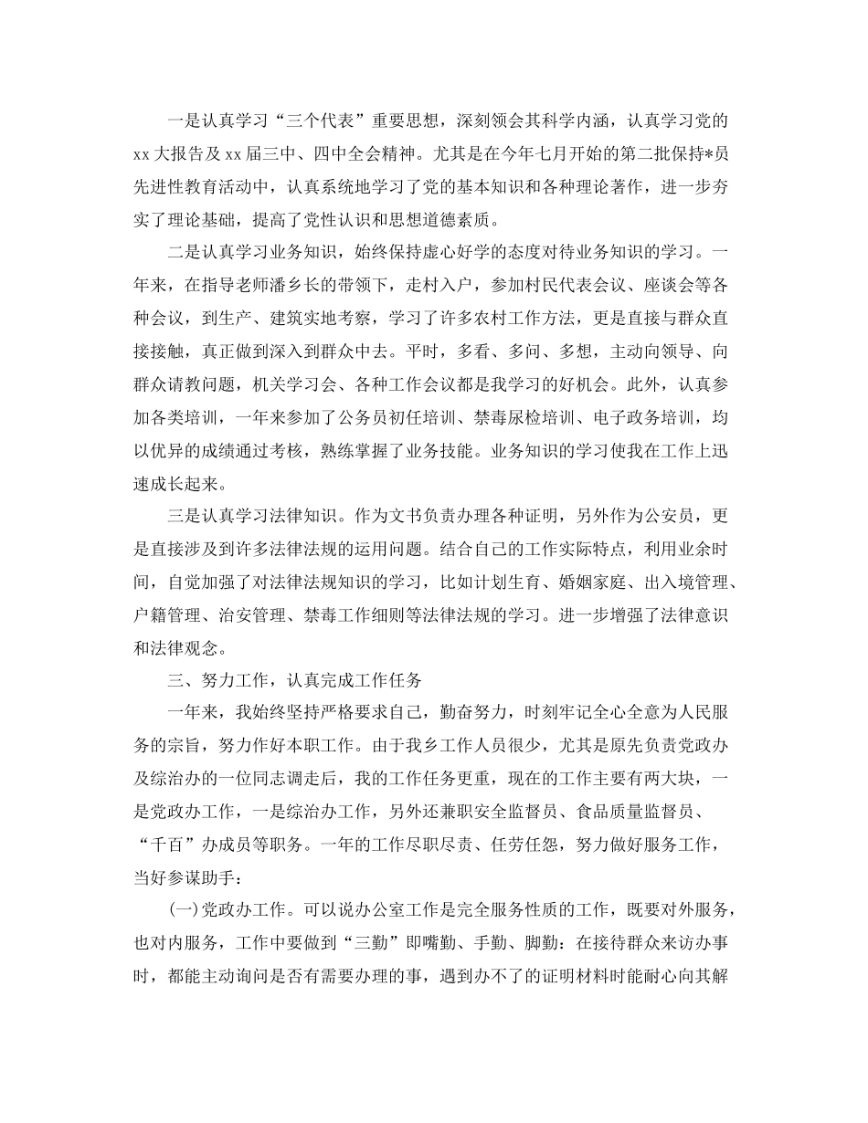 公务员年度考核个人工作总结示例 _第2页