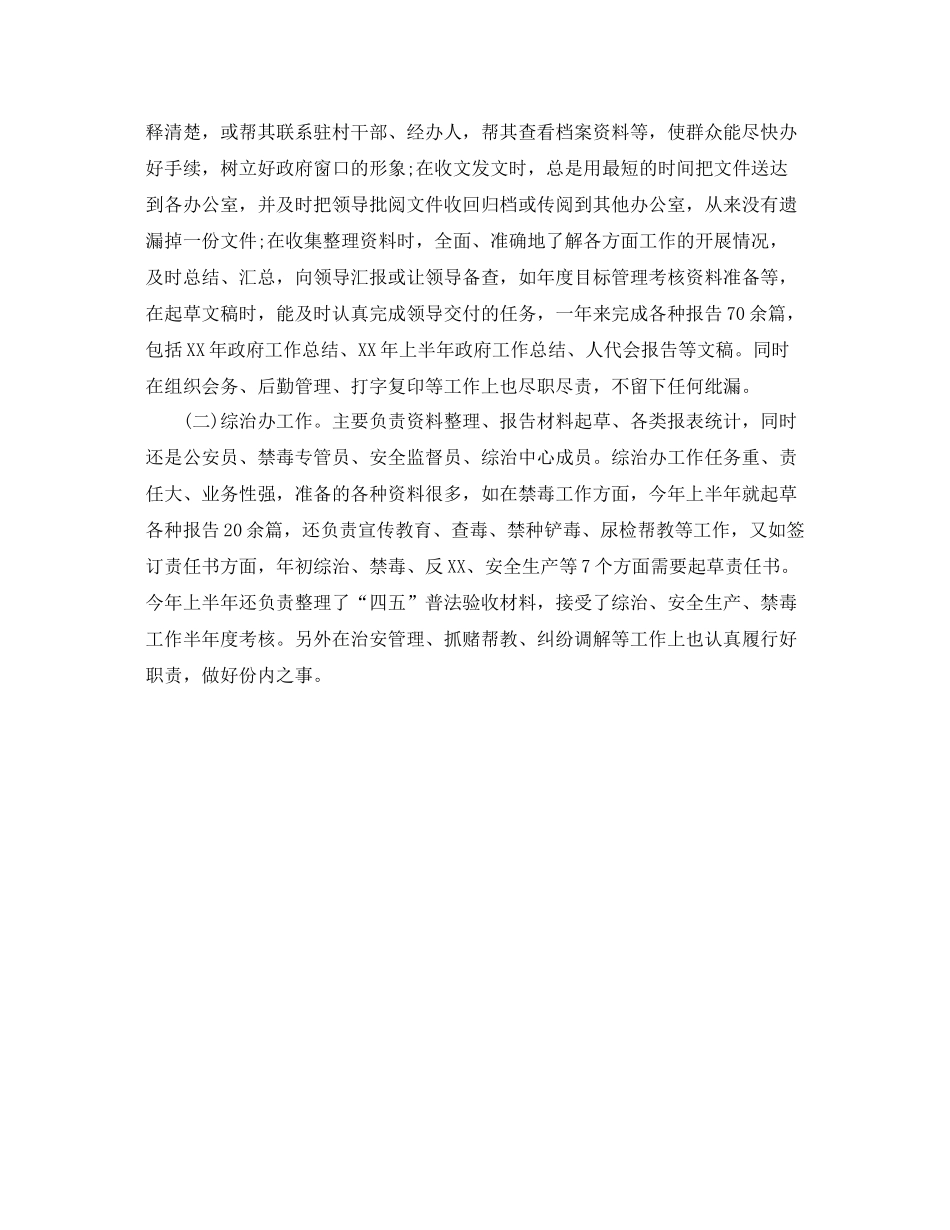 公务员年度考核个人工作总结示例 _第3页