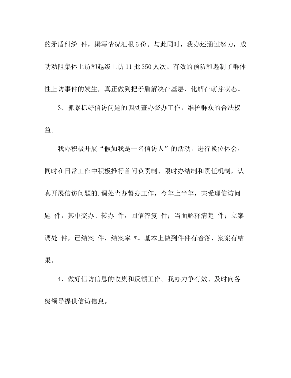 县信访办上半年工作总结汇报 _第2页