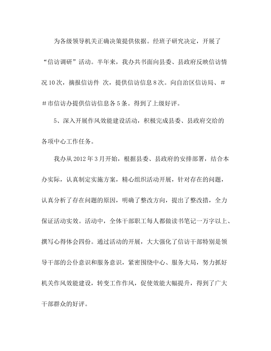 县信访办上半年工作总结汇报 _第3页