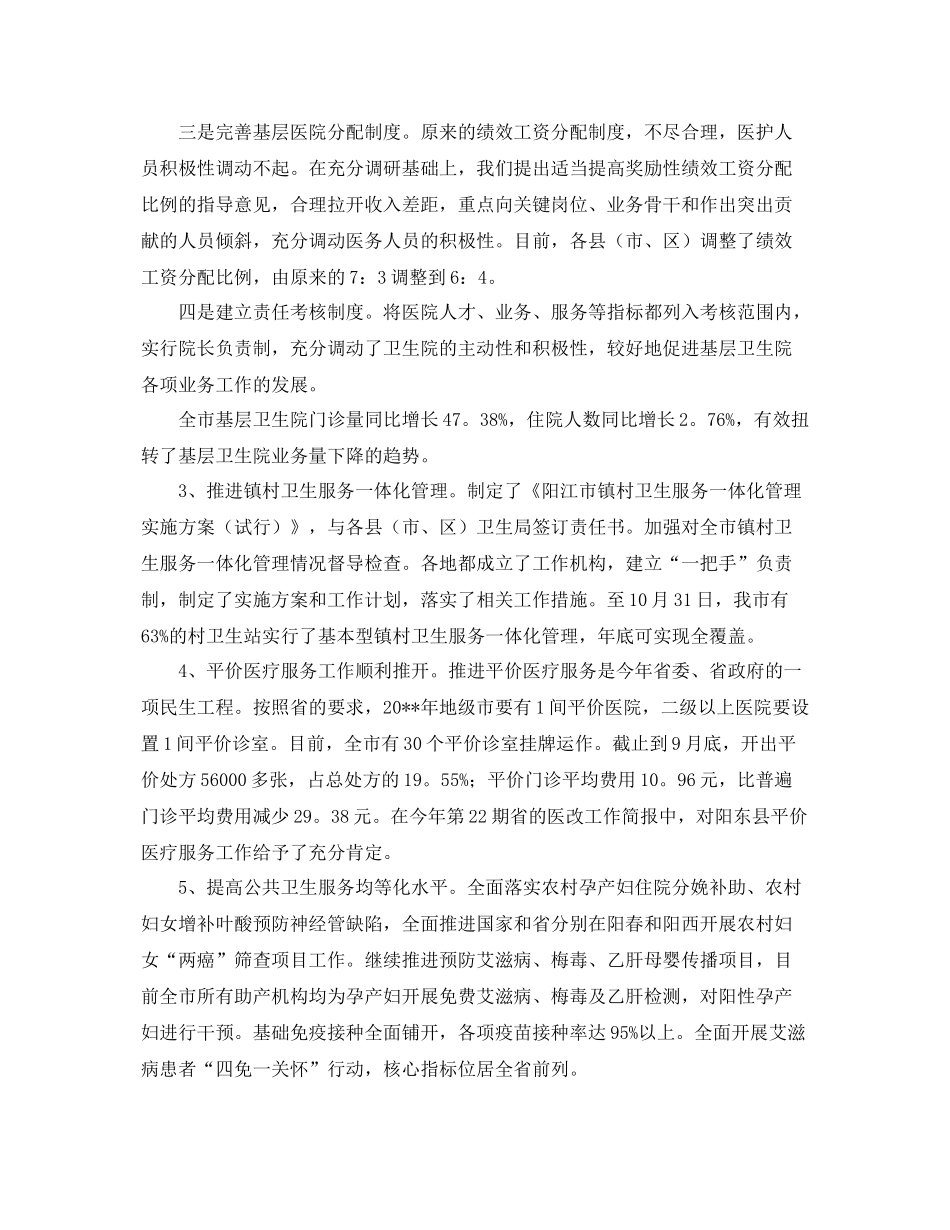 卫生局年度医改工作总结范文 _第2页