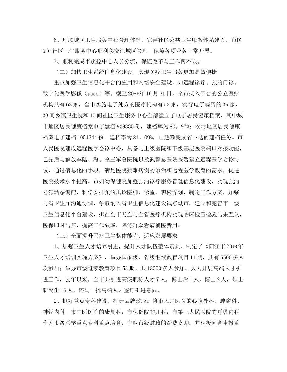 卫生局年度医改工作总结范文 _第3页