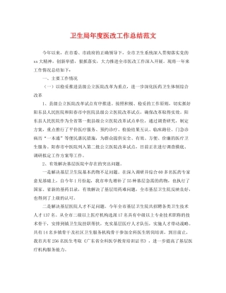 卫生局年度医改工作总结范文 