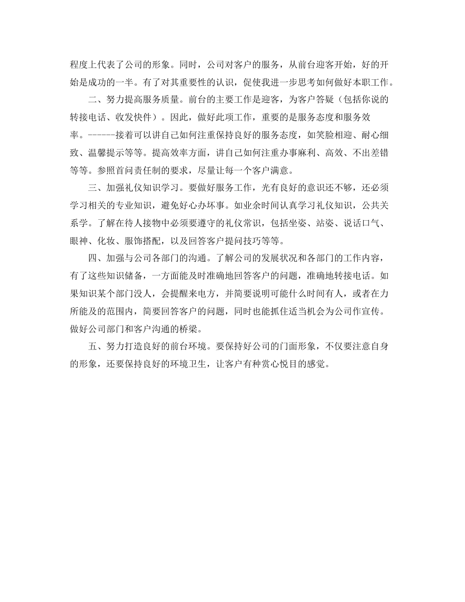 前台文员工作年度总结范文 _第3页