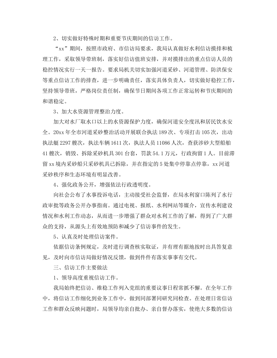 水利局信访年终工作总结 _第2页