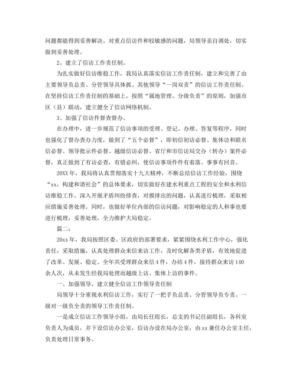 水利局信访年终工作总结 _第3页
