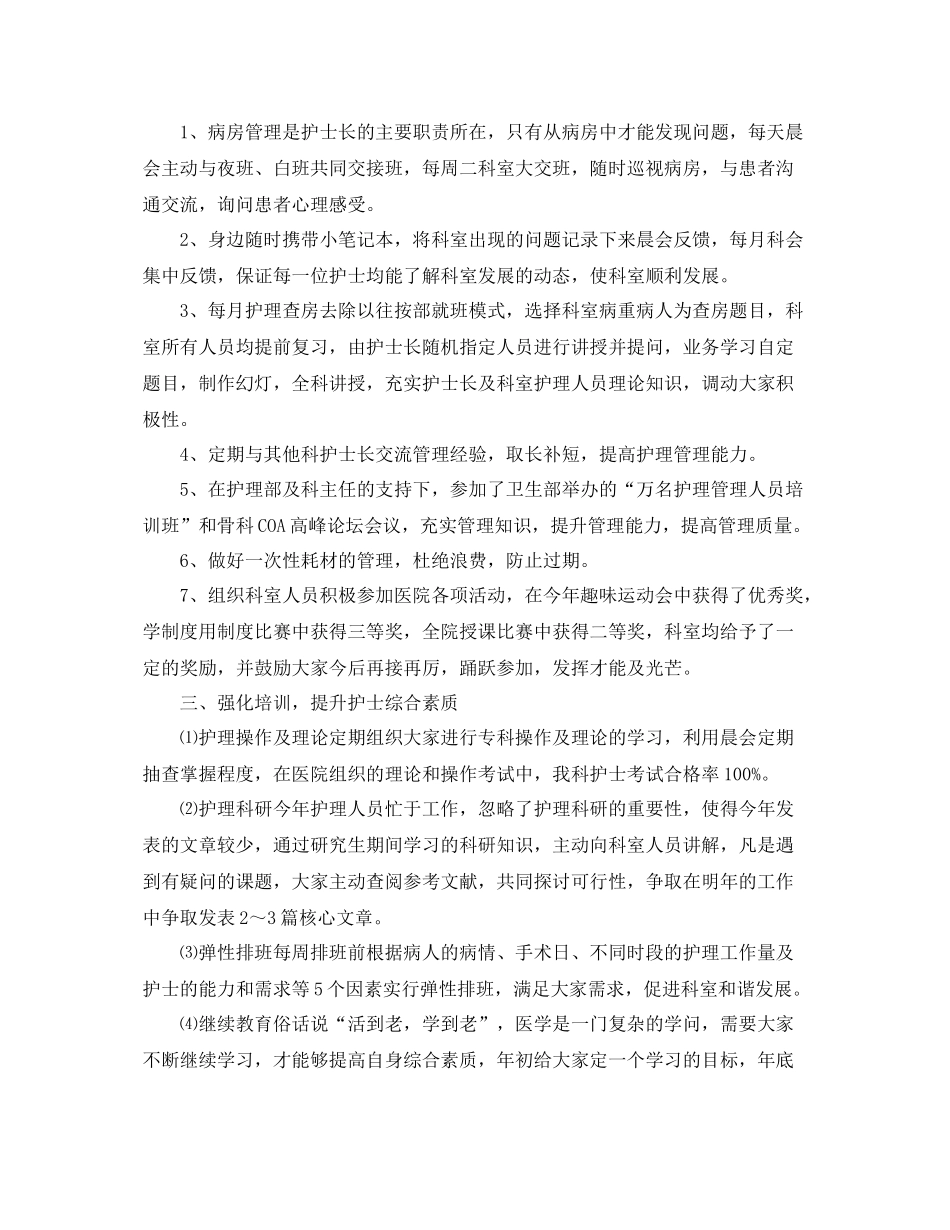 骨科护士个人年终总结 _第2页