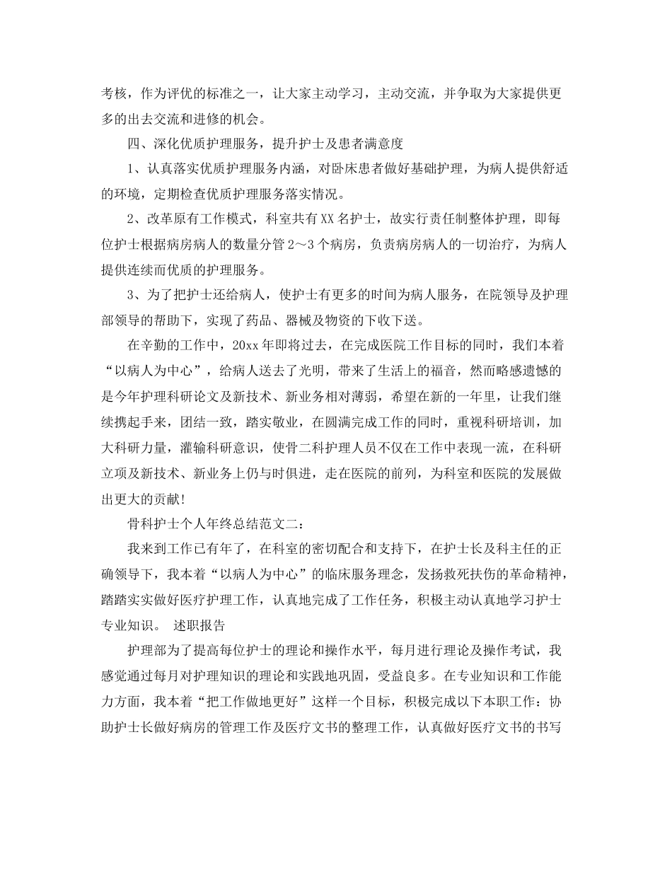 骨科护士个人年终总结 _第3页
