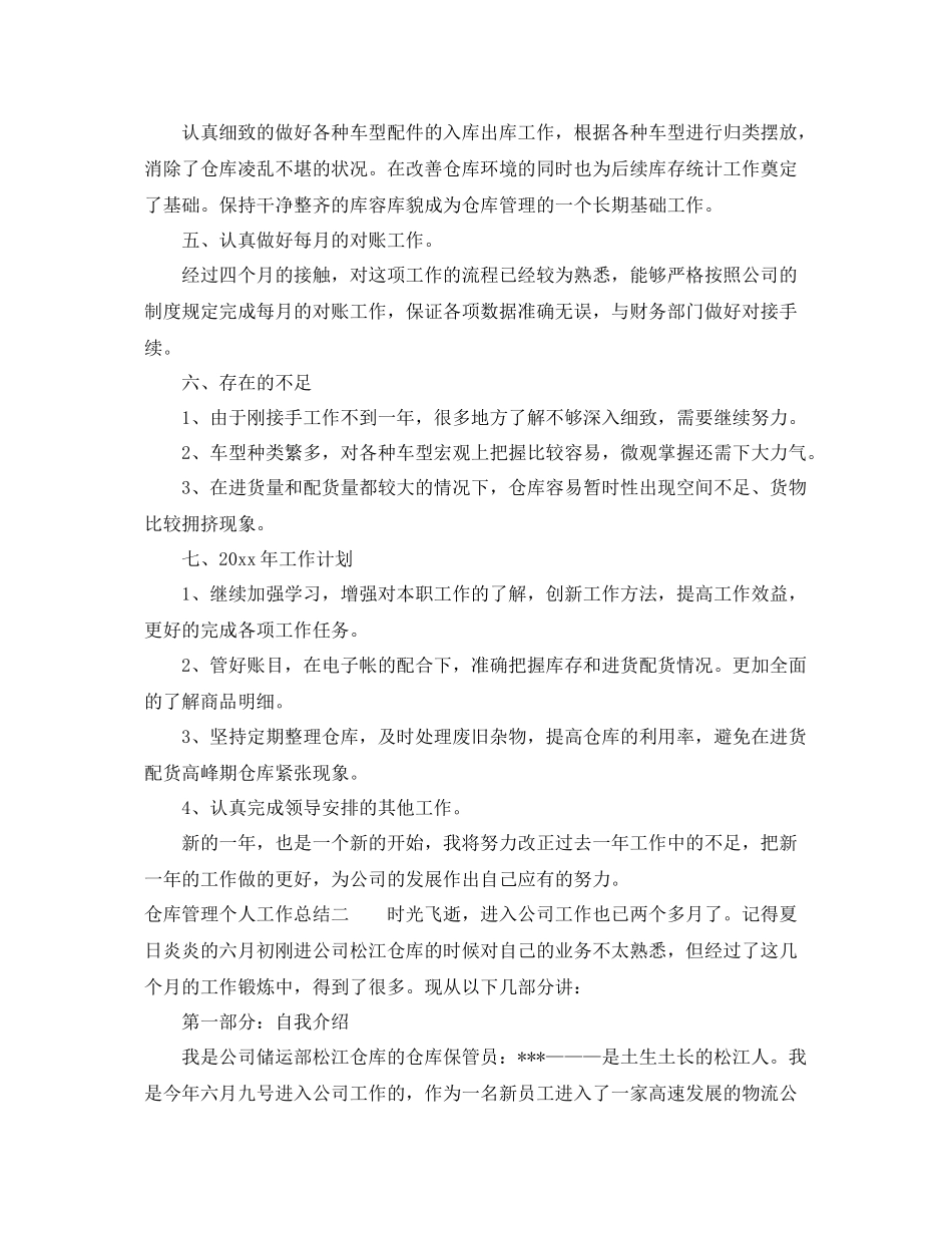 仓库管理个人工作总结 _第2页