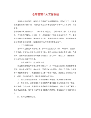 仓库管理个人工作总结 