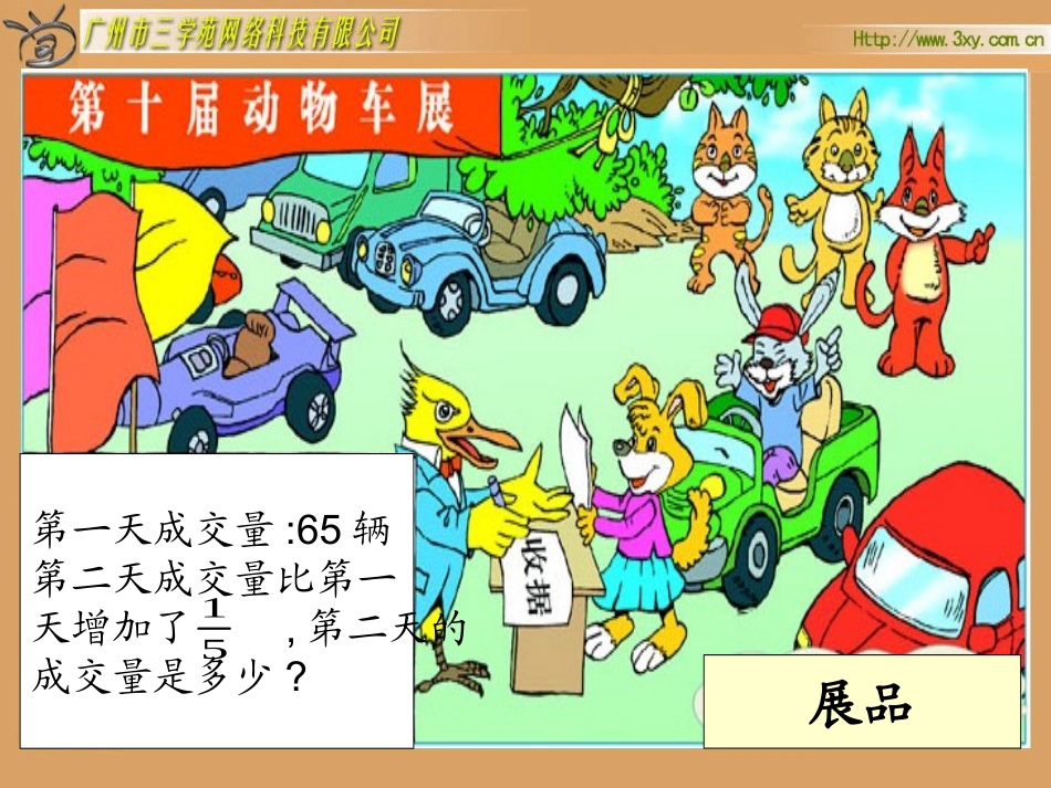 北师大版小学数学五年级下册《分数混合运算(二)》课件_第2页