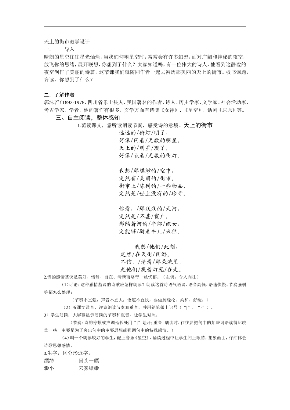 天上的街市教学设计_第1页