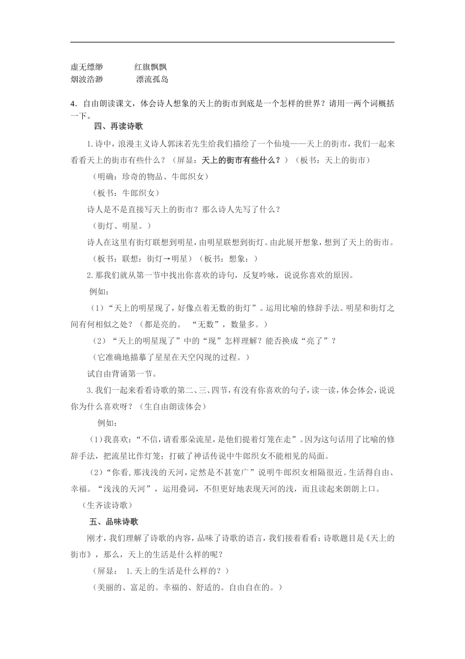 天上的街市教学设计_第2页