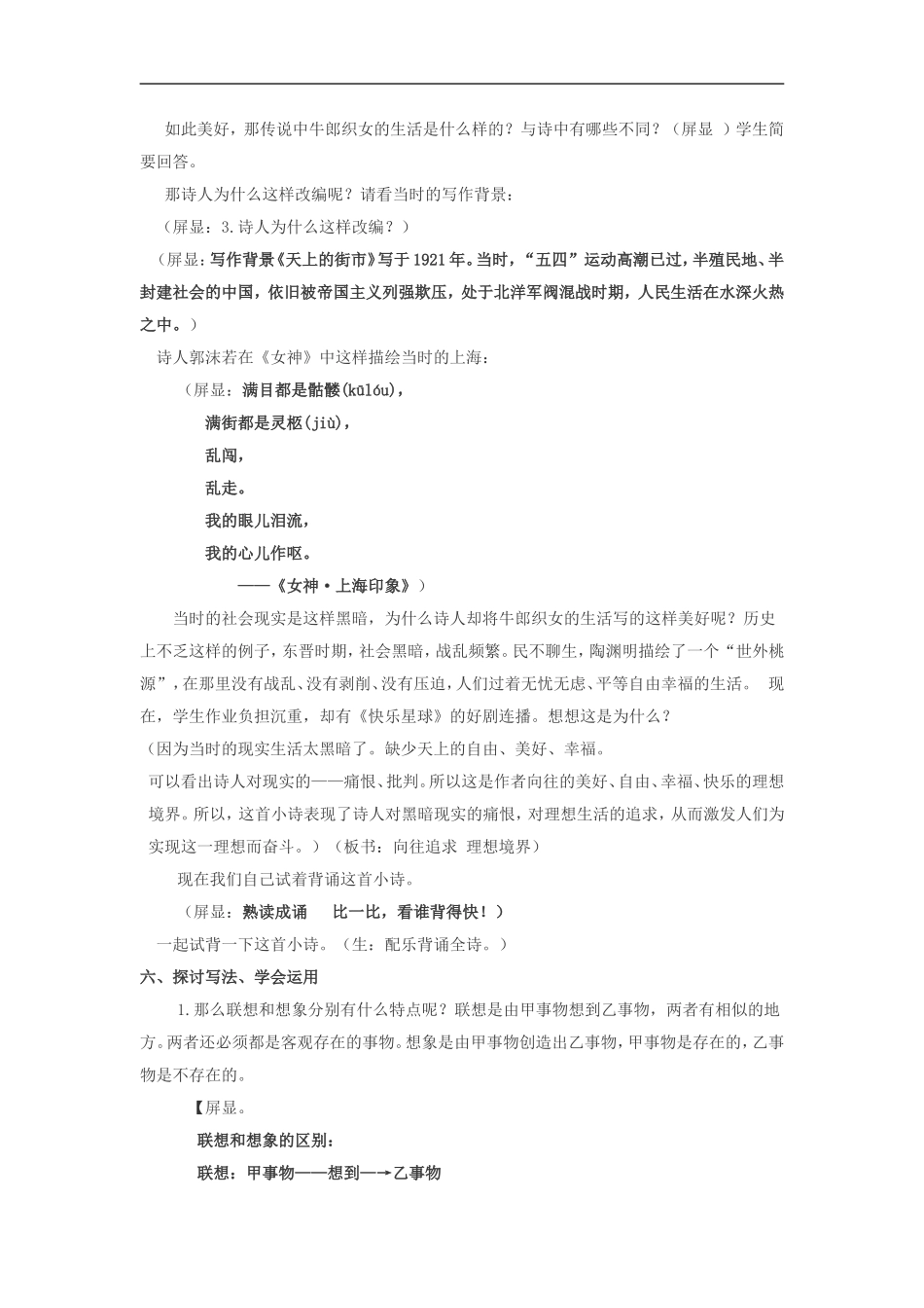 天上的街市教学设计_第3页