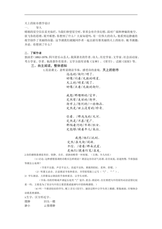 天上的街市教学设计