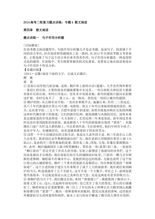 散文分点训练