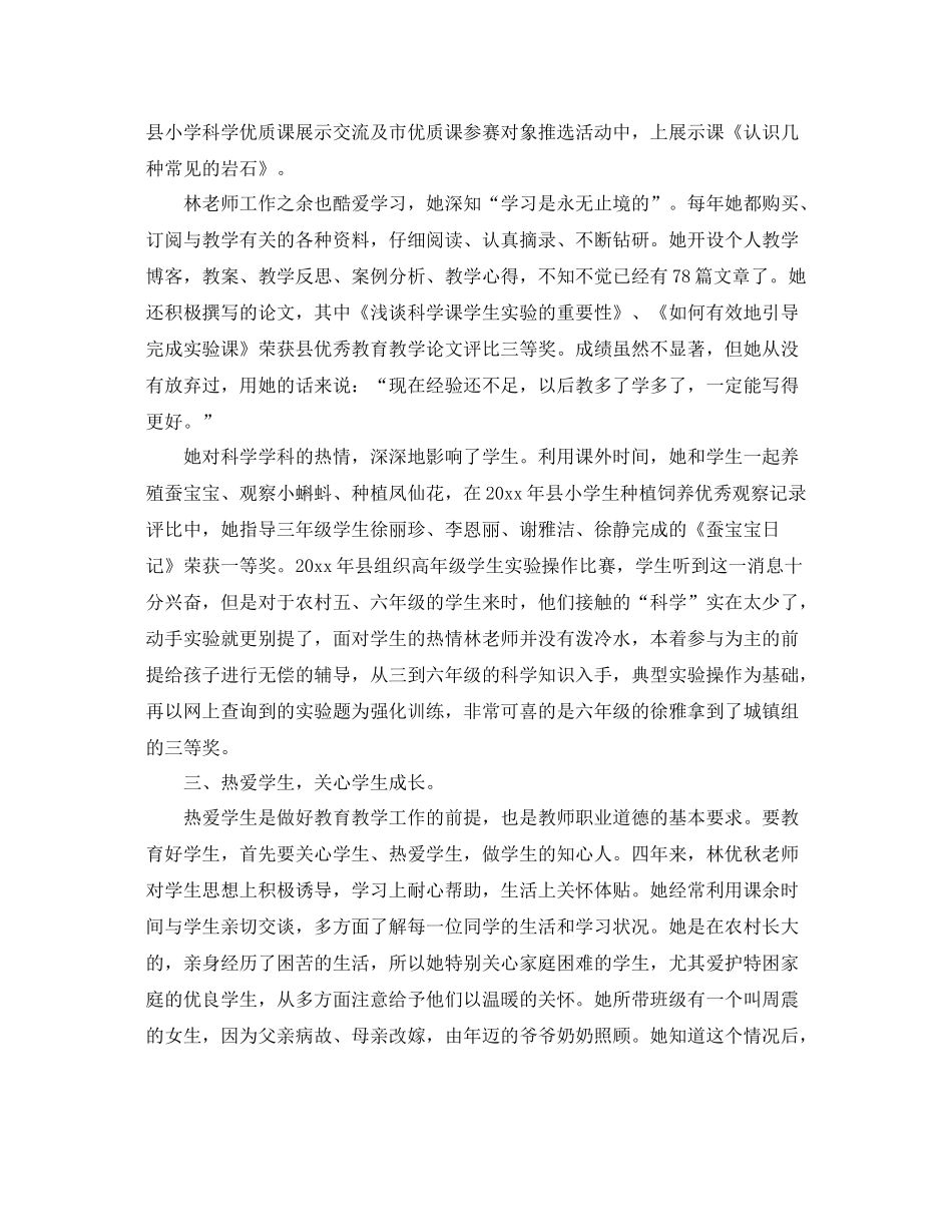 优秀教师总结材料 _第2页
