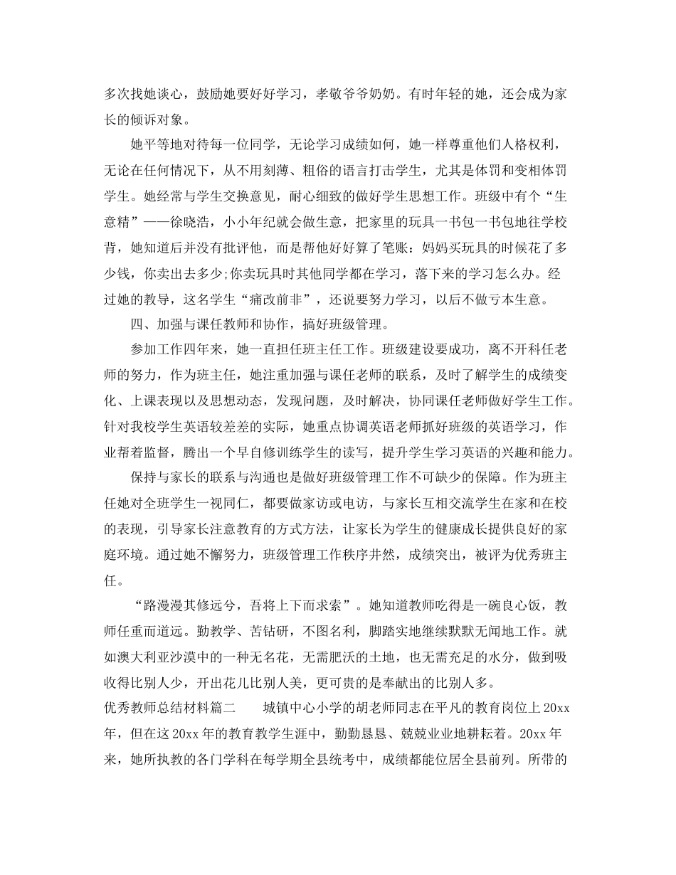 优秀教师总结材料 _第3页