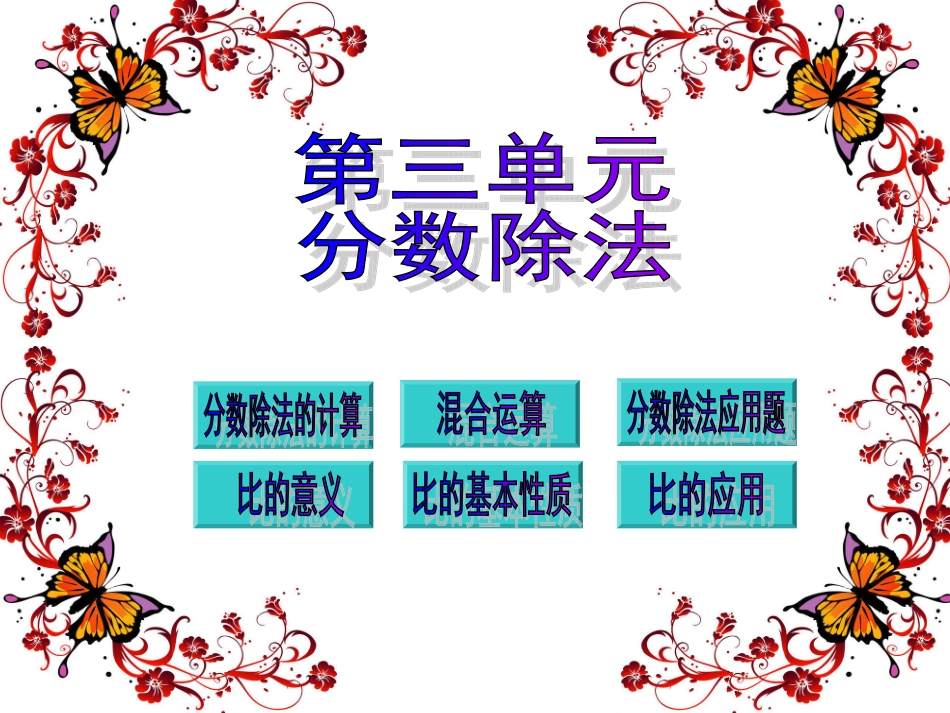 分数除法复习_第1页