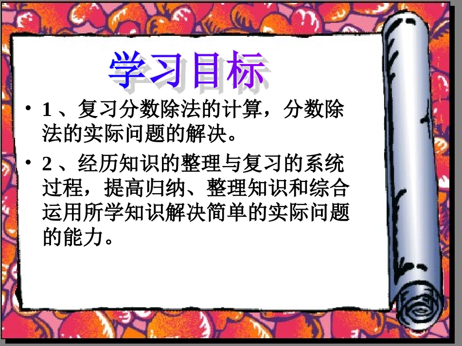 分数除法复习_第2页