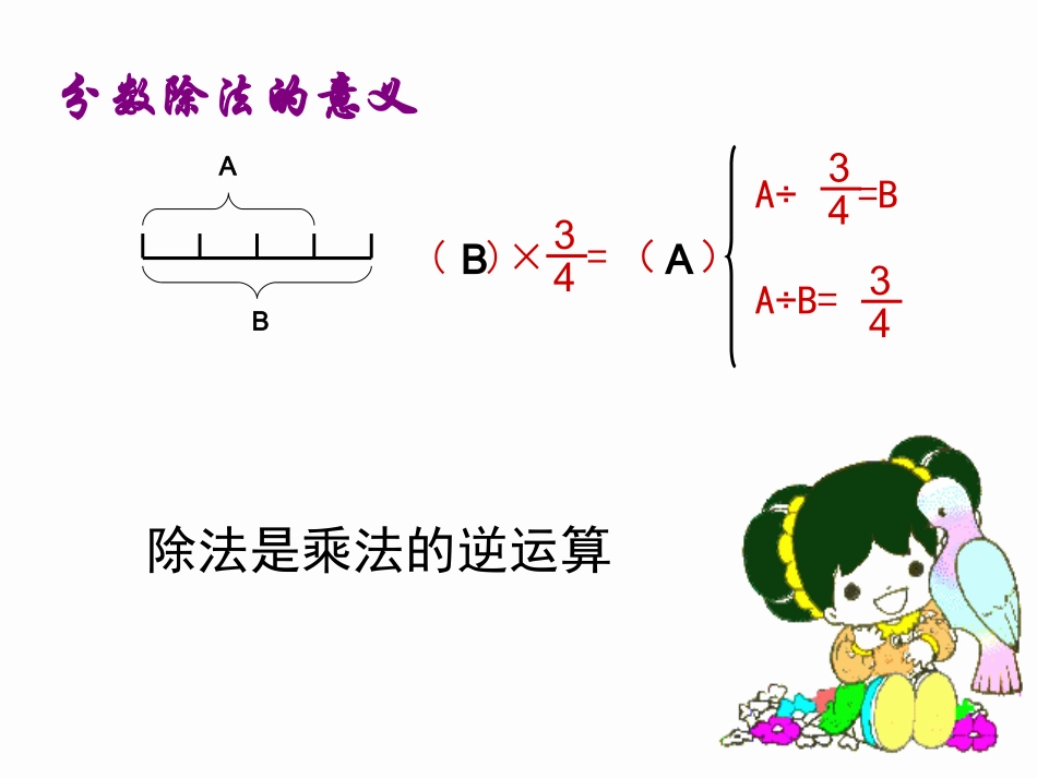 分数除法复习_第3页